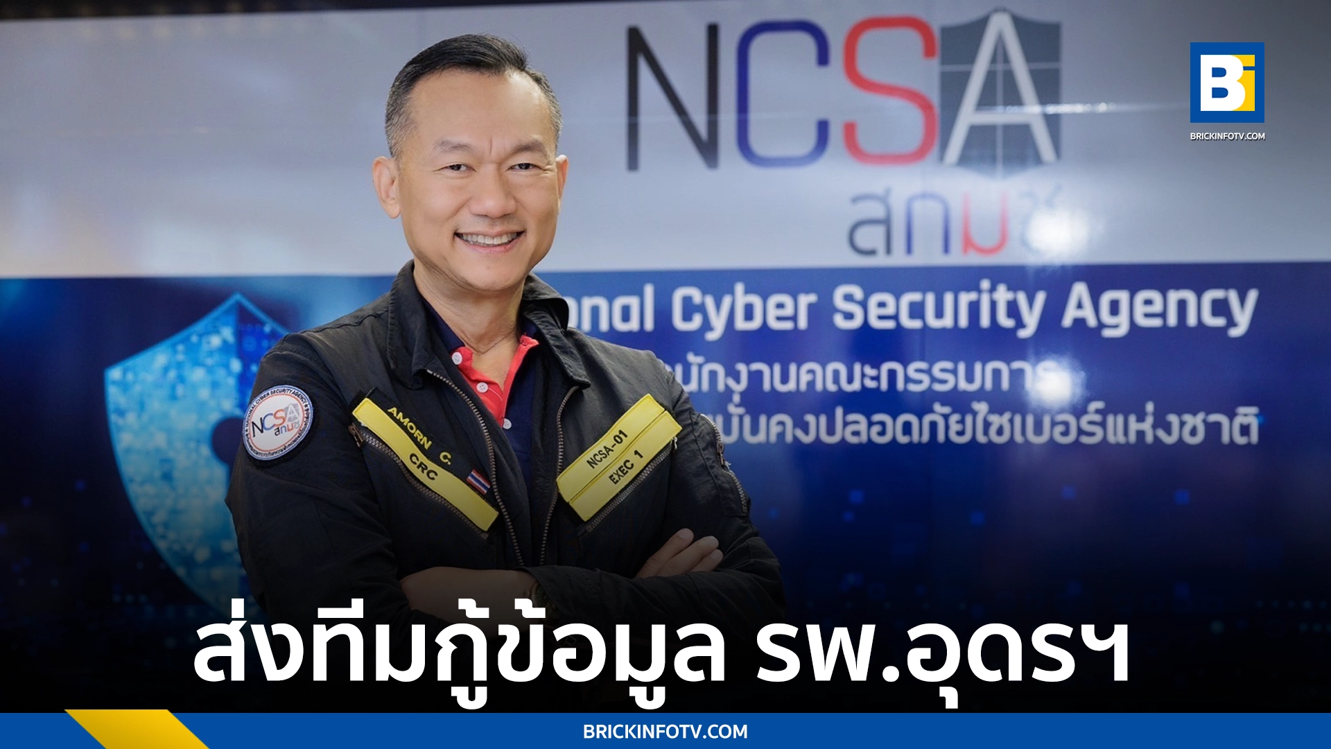 โรงพยาบาลอุดร โดนแฮก