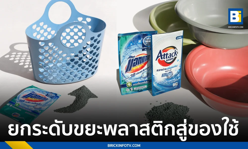 KAO TurnTrash2Trendy