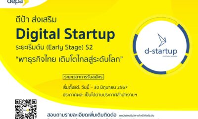 depa Digital Startup Fund