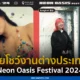 Neon Oasis Festival 2024