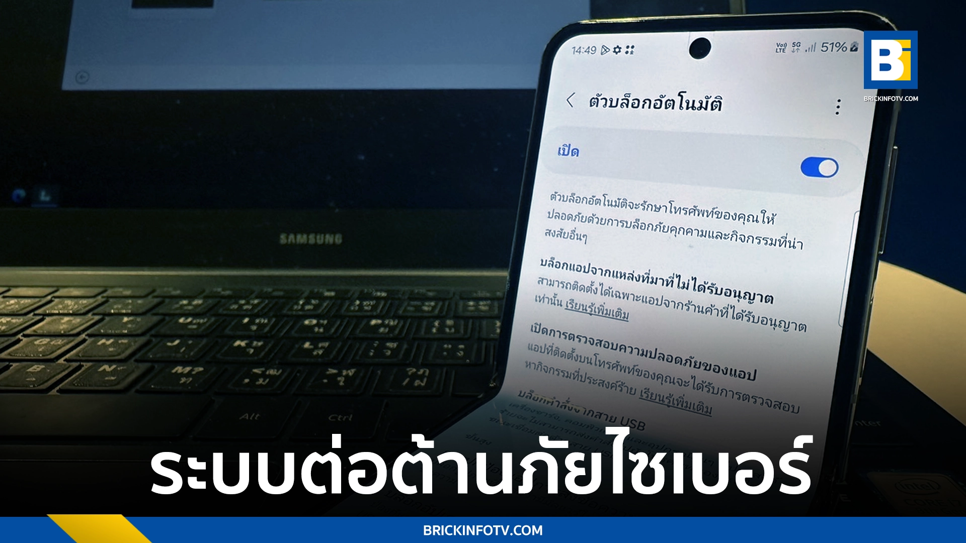Samsung Auto Blocker