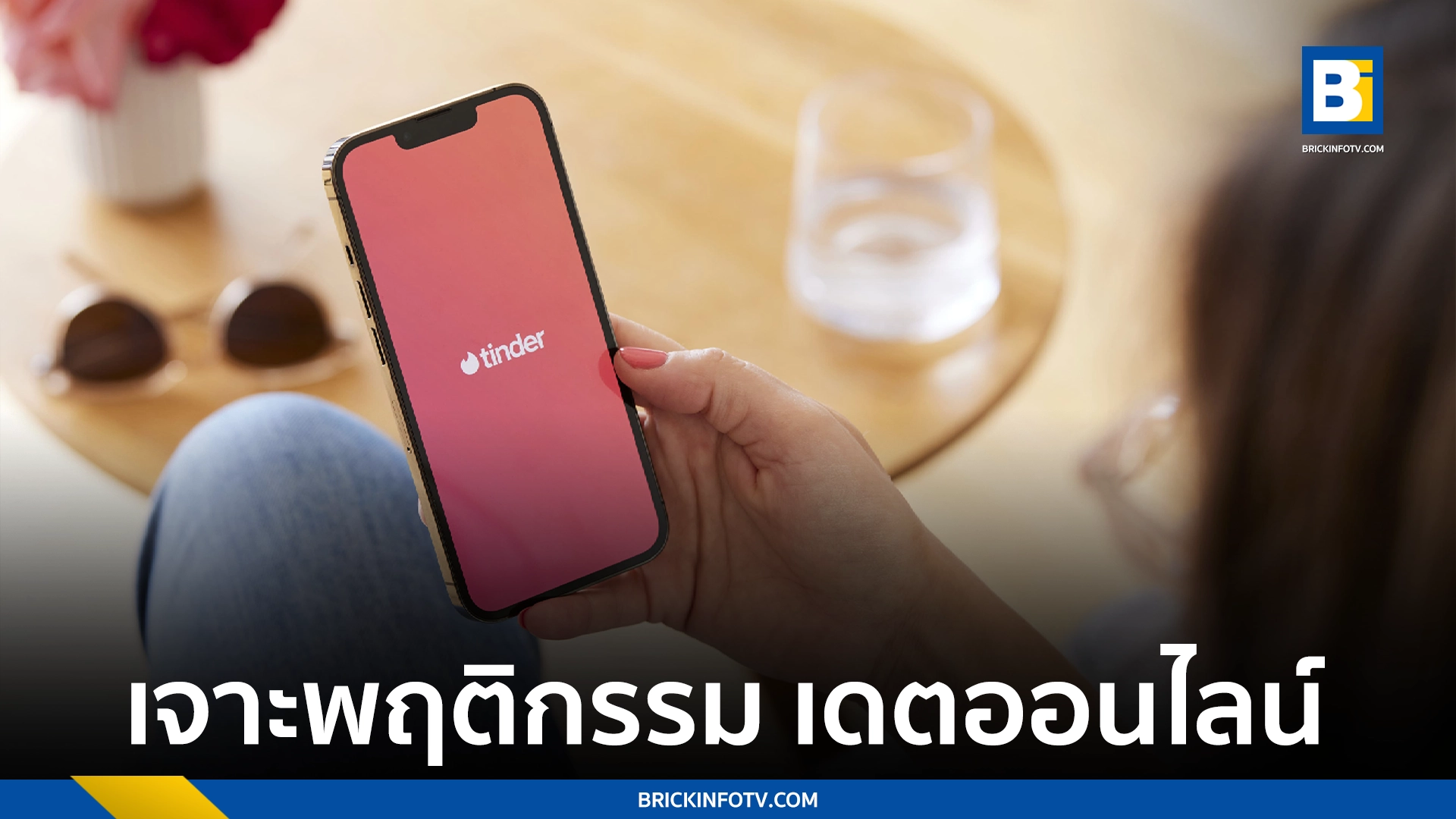 ออกเดท