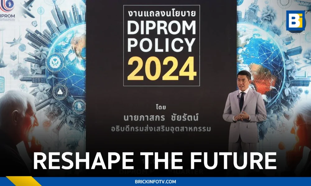 กรมส่งเสริมอุตสาหกรรม