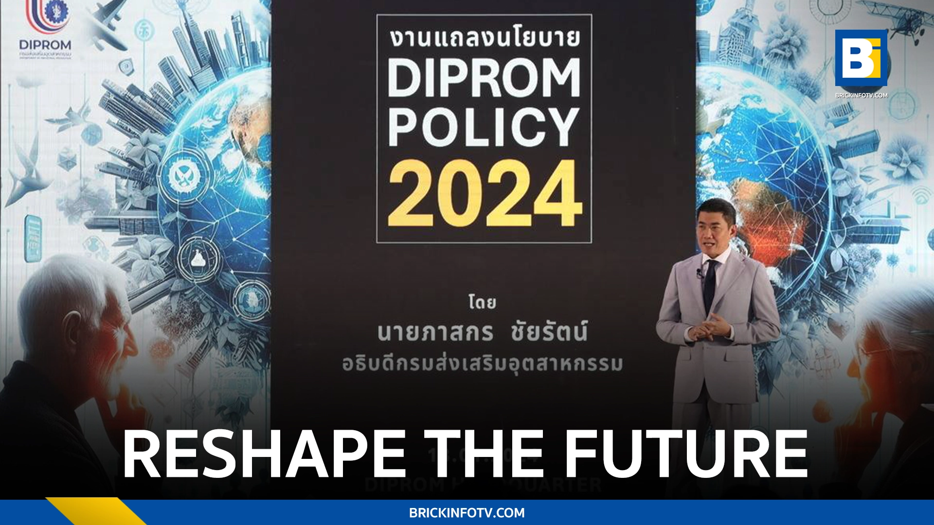 กรมส่งเสริมอุตสาหกรรม