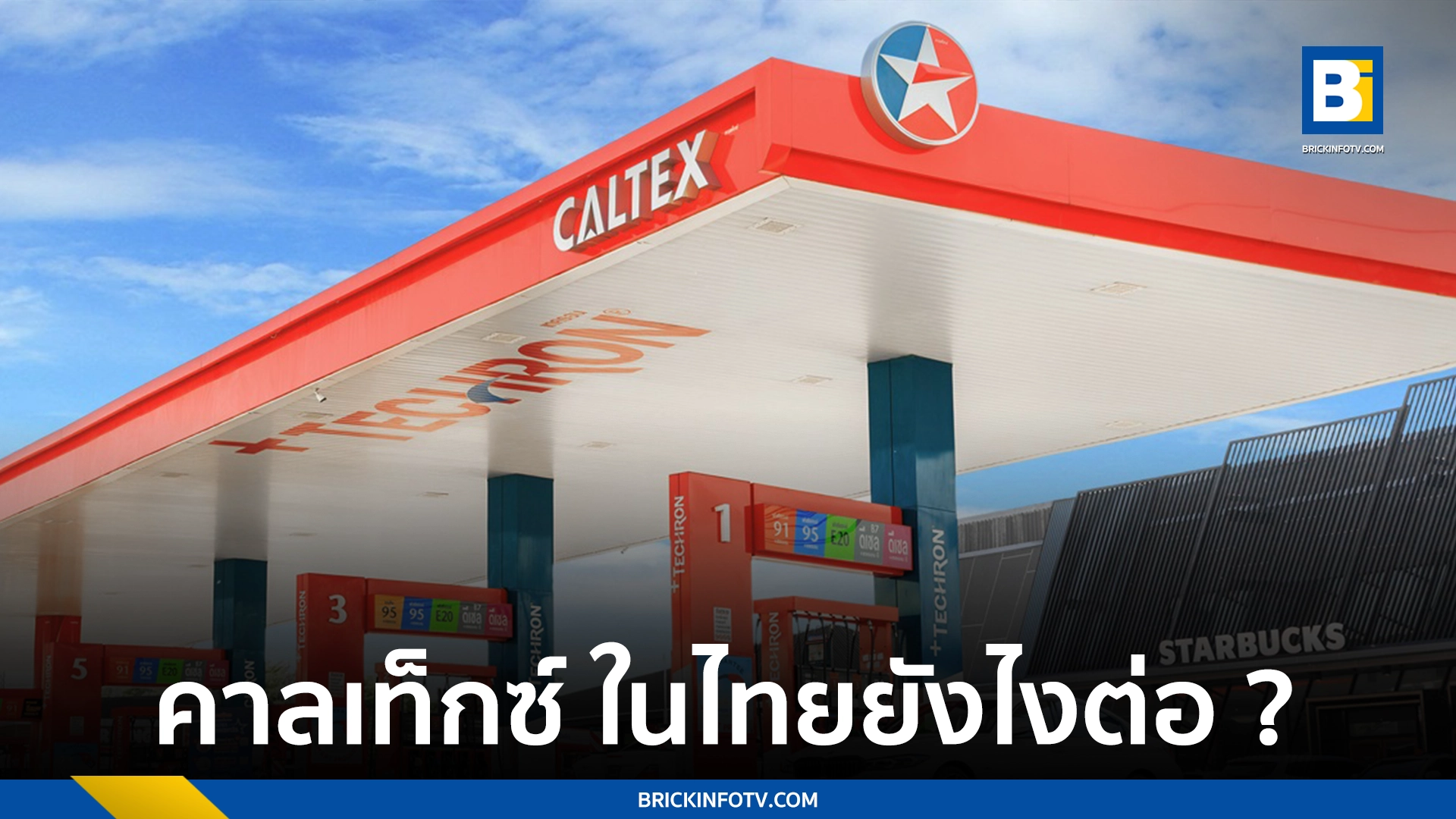 คาลเท็กซ์