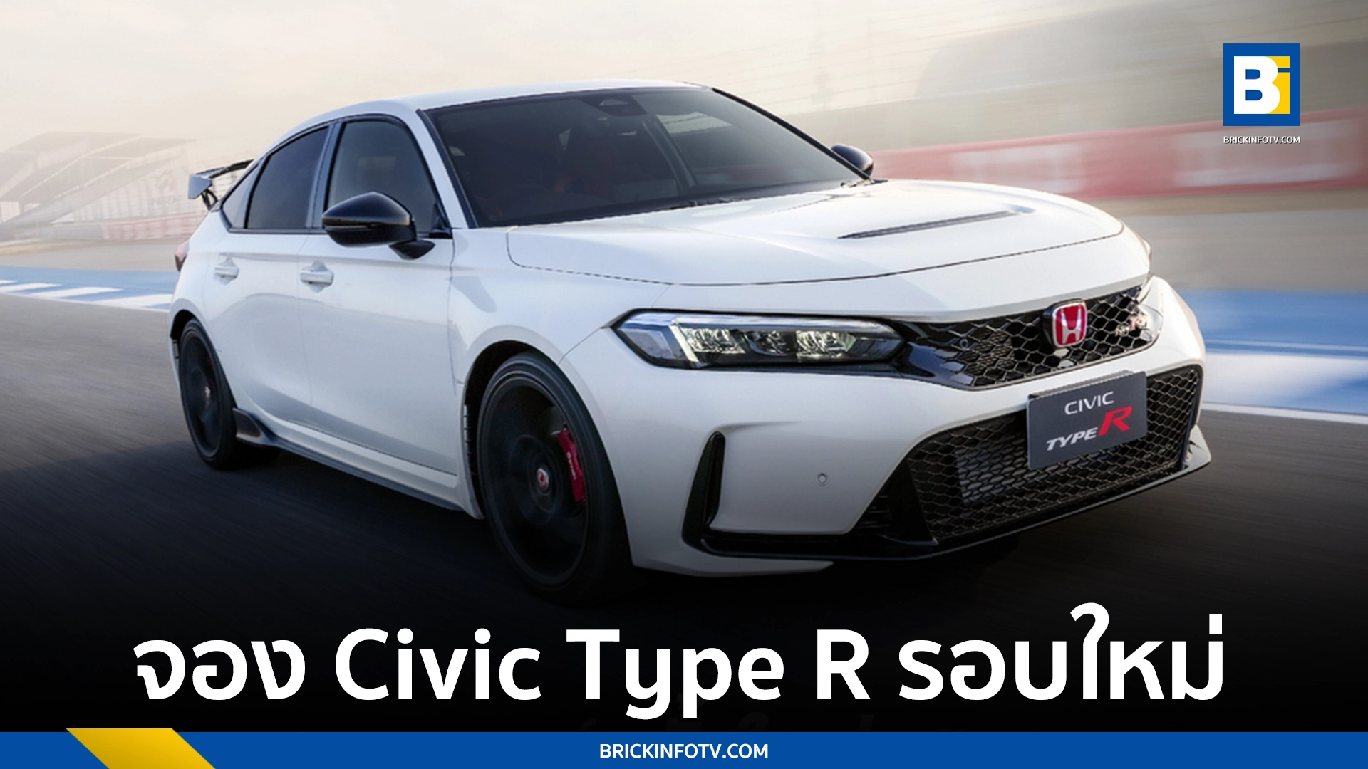 จอง Honda Civic Type R