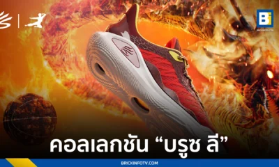 รองเท้าบาส บรูซ ลี