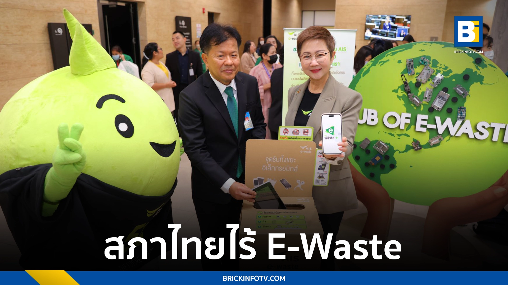สภาไทยไร้ E-Waste