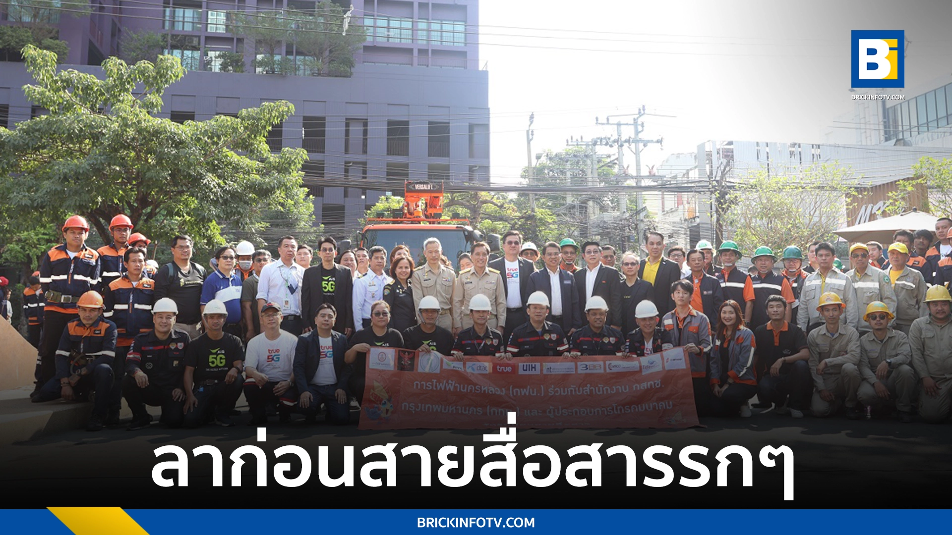 สายสื่อสาร เอกมัย