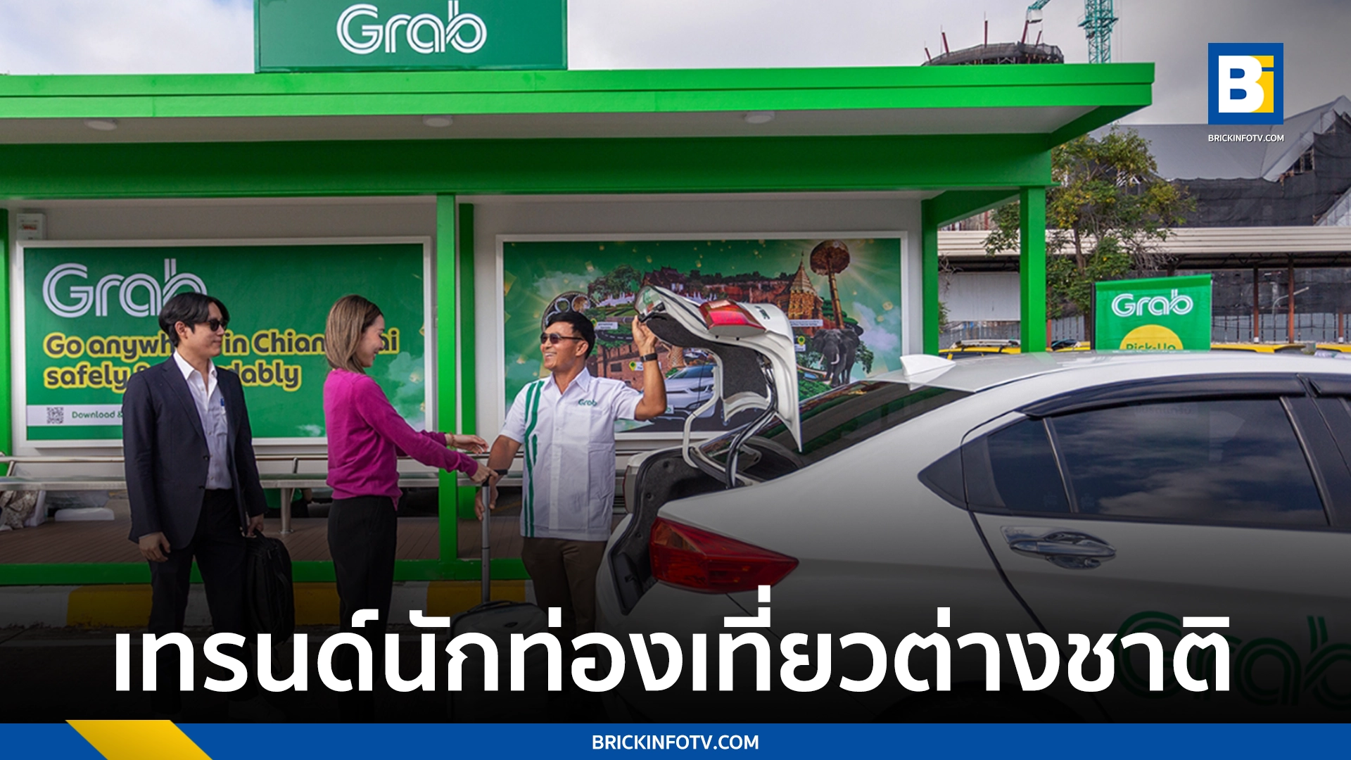 เทรนด์นักท่องเที่ยวต่างชาติ