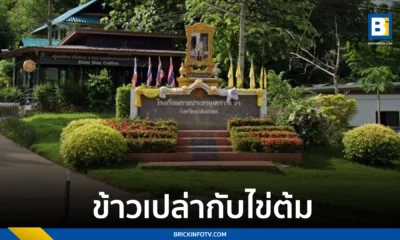 โรงเรียนราชประนุเคราะห์ 21