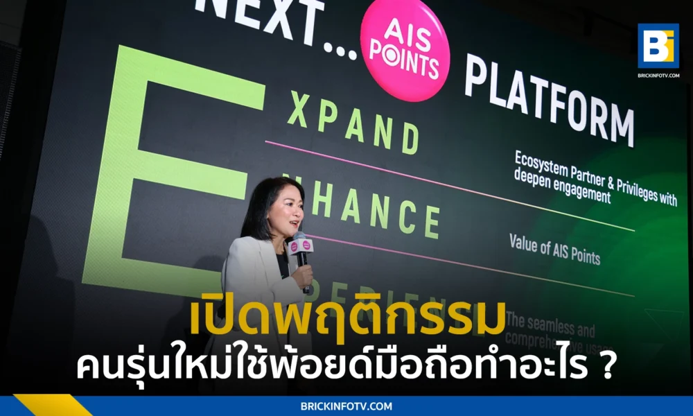 ใช้พ้อยด์มือถือ