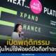 ใช้พ้อยด์มือถือ