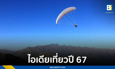 ไอเดียเที่ยว