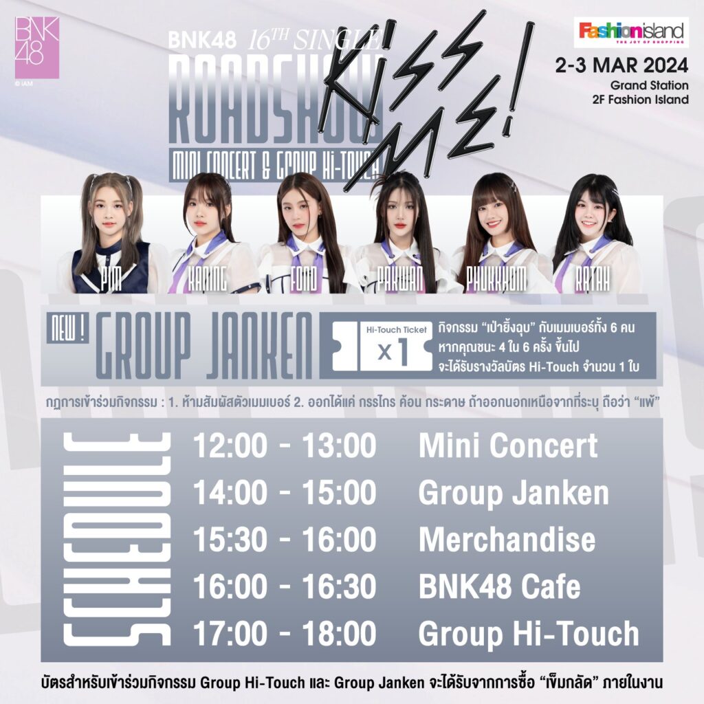 BNK48 16th Single “Kiss Me!” Roadshow