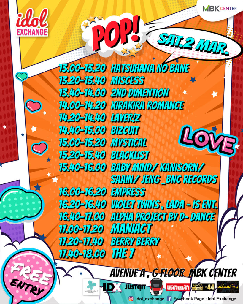 Idol Exchange ครั้งที่ 42