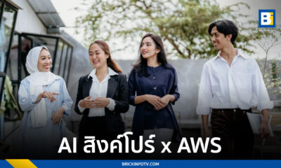 AI สิงค์โปร์ x AWS