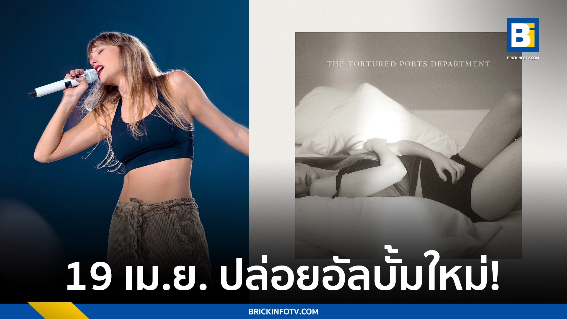 Taylor Swift The Tortured Poets Department