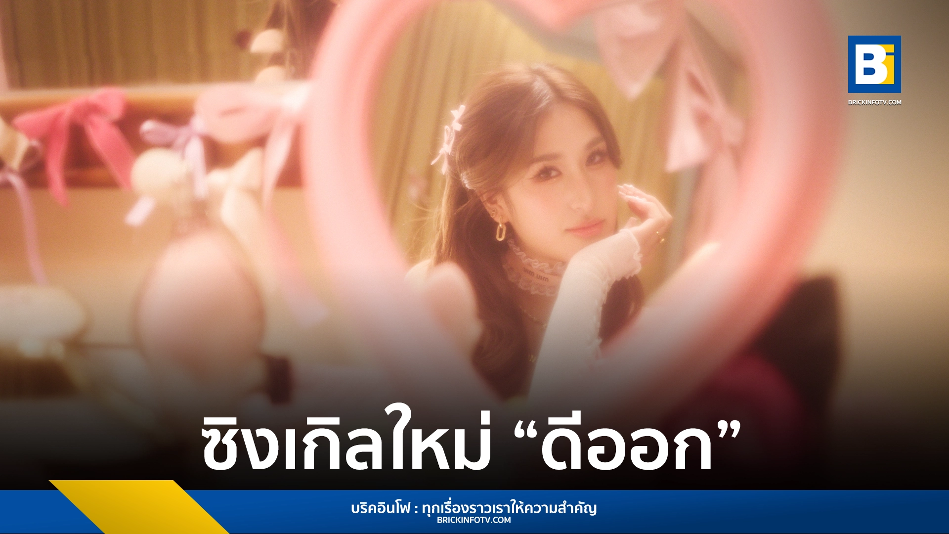 ดีออก MIYA