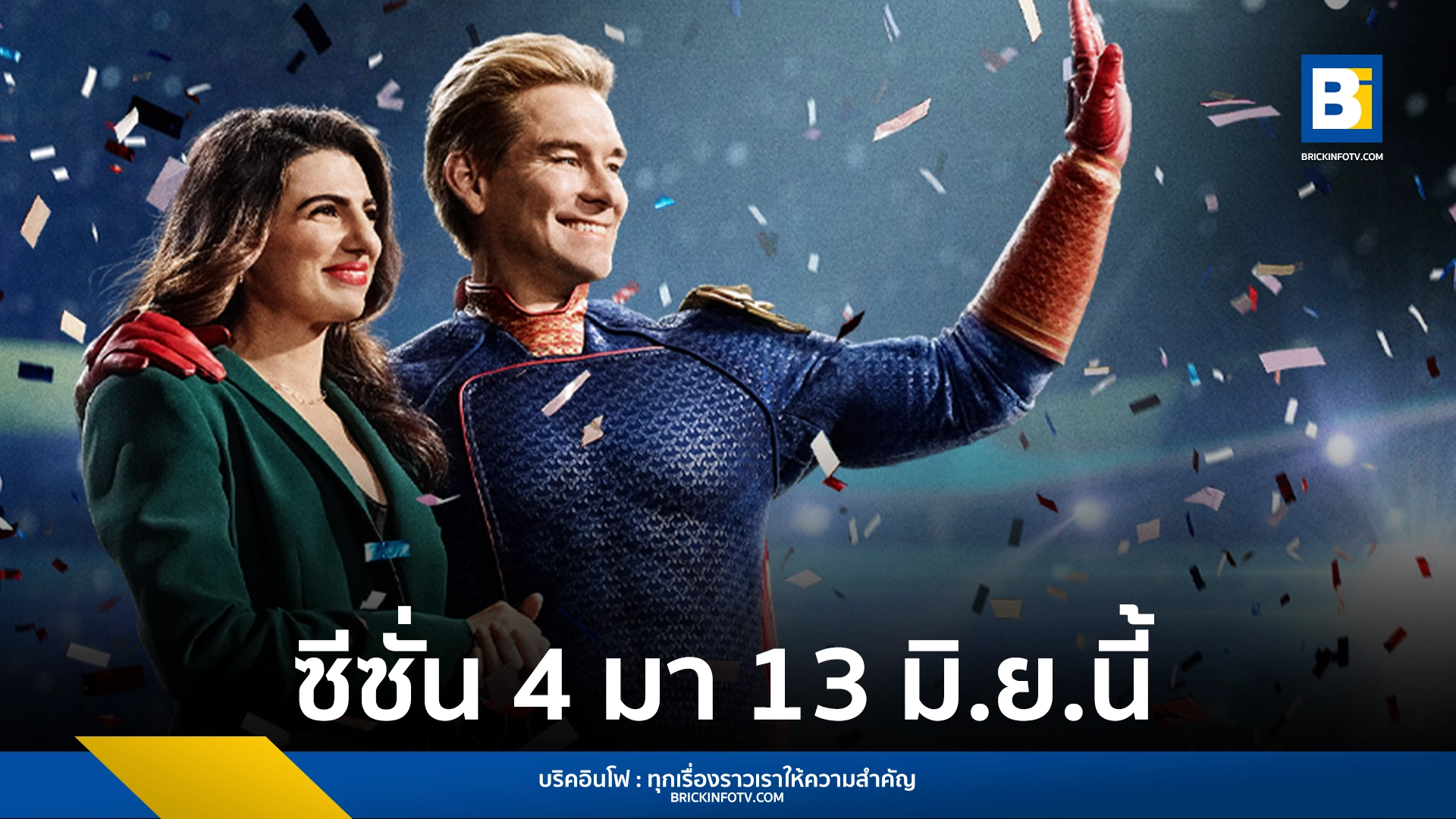 ก๊วนหนุ่มซ่าล่าซูเปอร์ฮีโร่ ซีซั่น 4