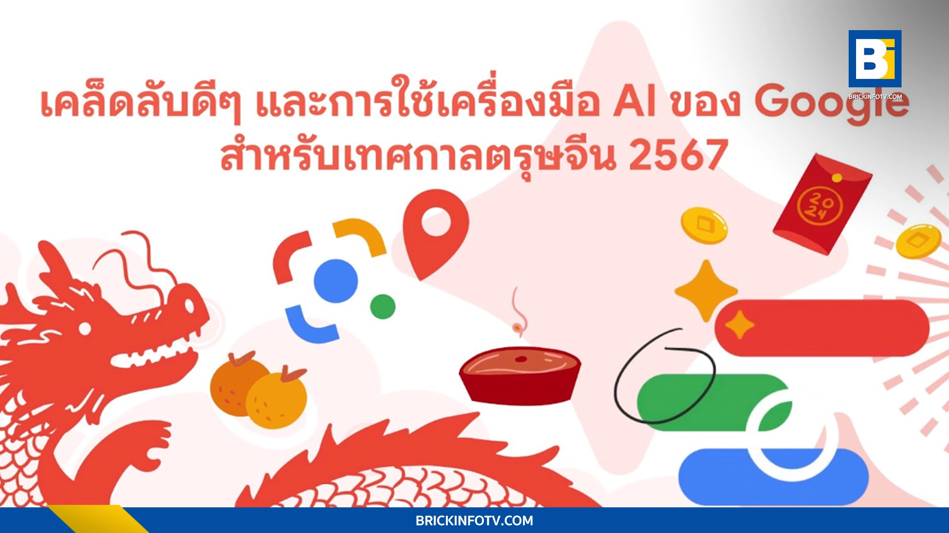 ตรุษจีน 67
