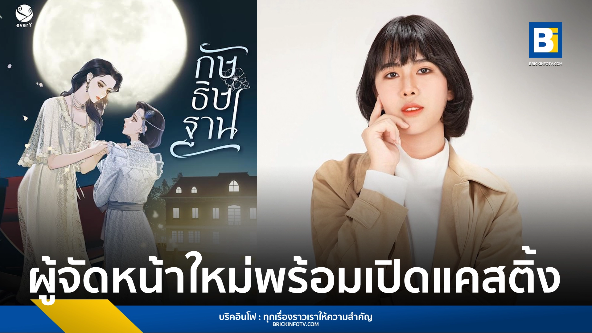 อธิษฐานรัก (I’m Your Moon The Series)