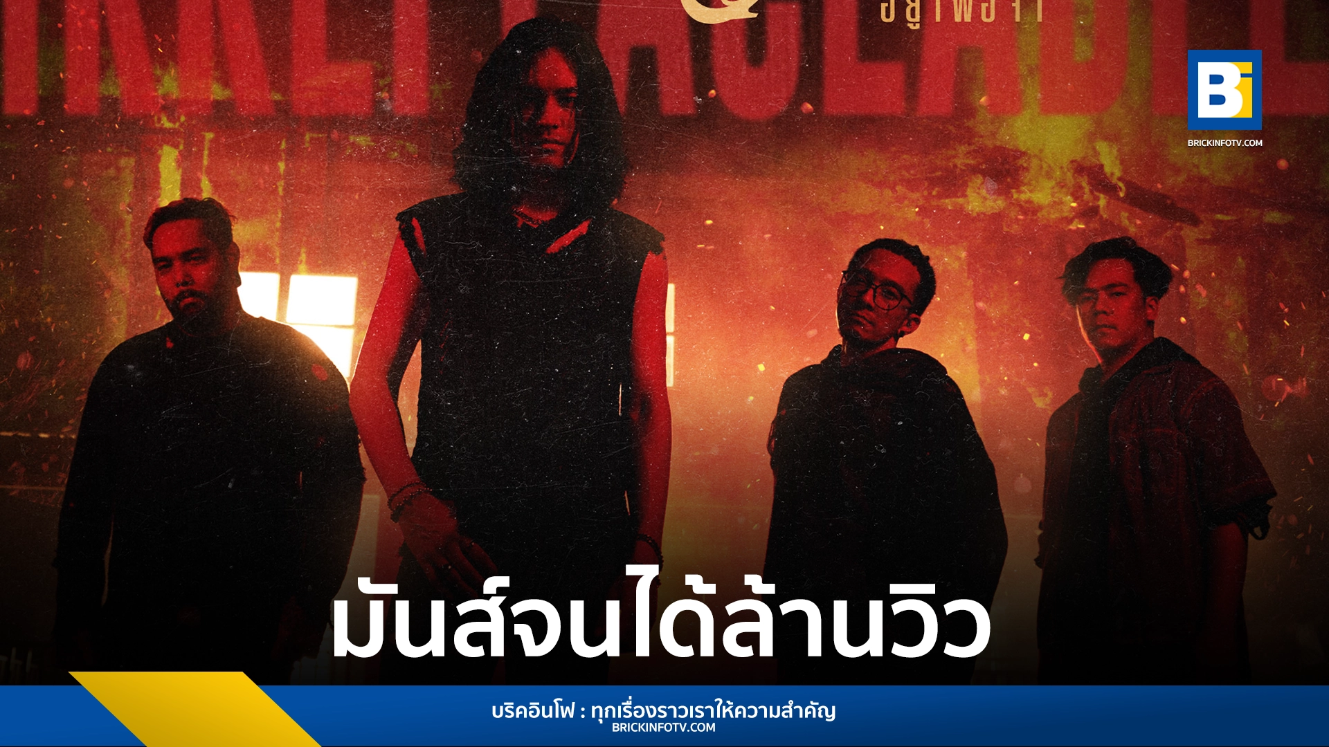 อยู่เพื่อจำ - Retrospect