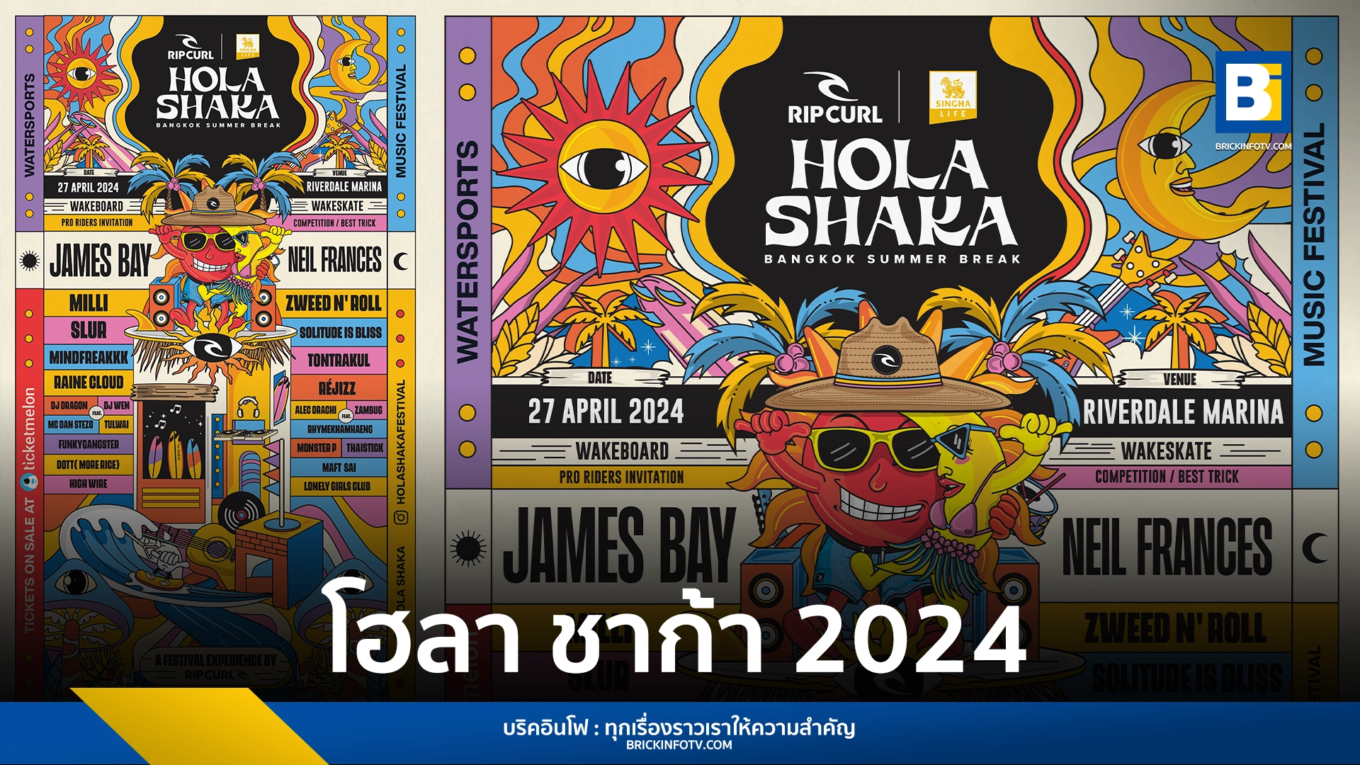 โฮลา ชาก้า 2024