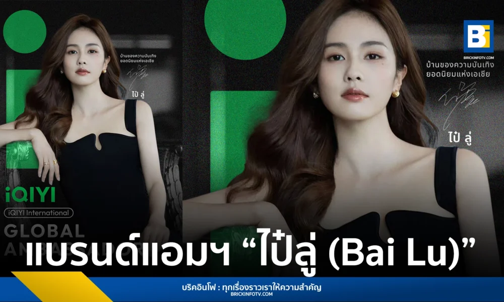 ไป๋ลู่ (Bai Lu)