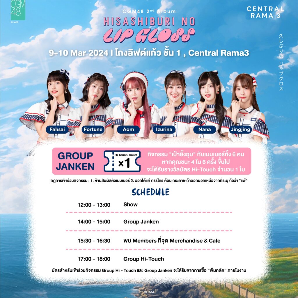CGM48 2nd Album “Hisashiburi no Lip Gloss”