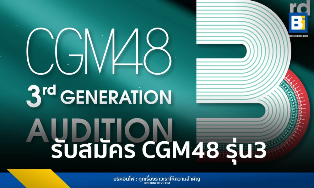 CGM48 สมัคร
