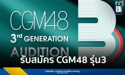 CGM48 สมัคร