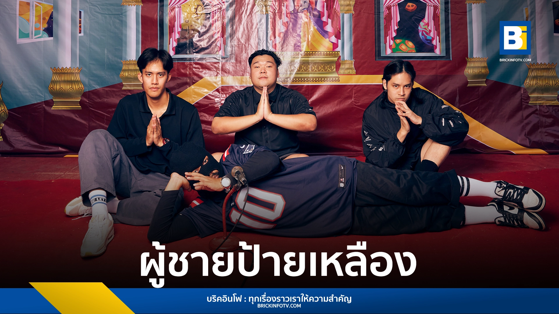 ผู้ชายป้ายเหลือง
