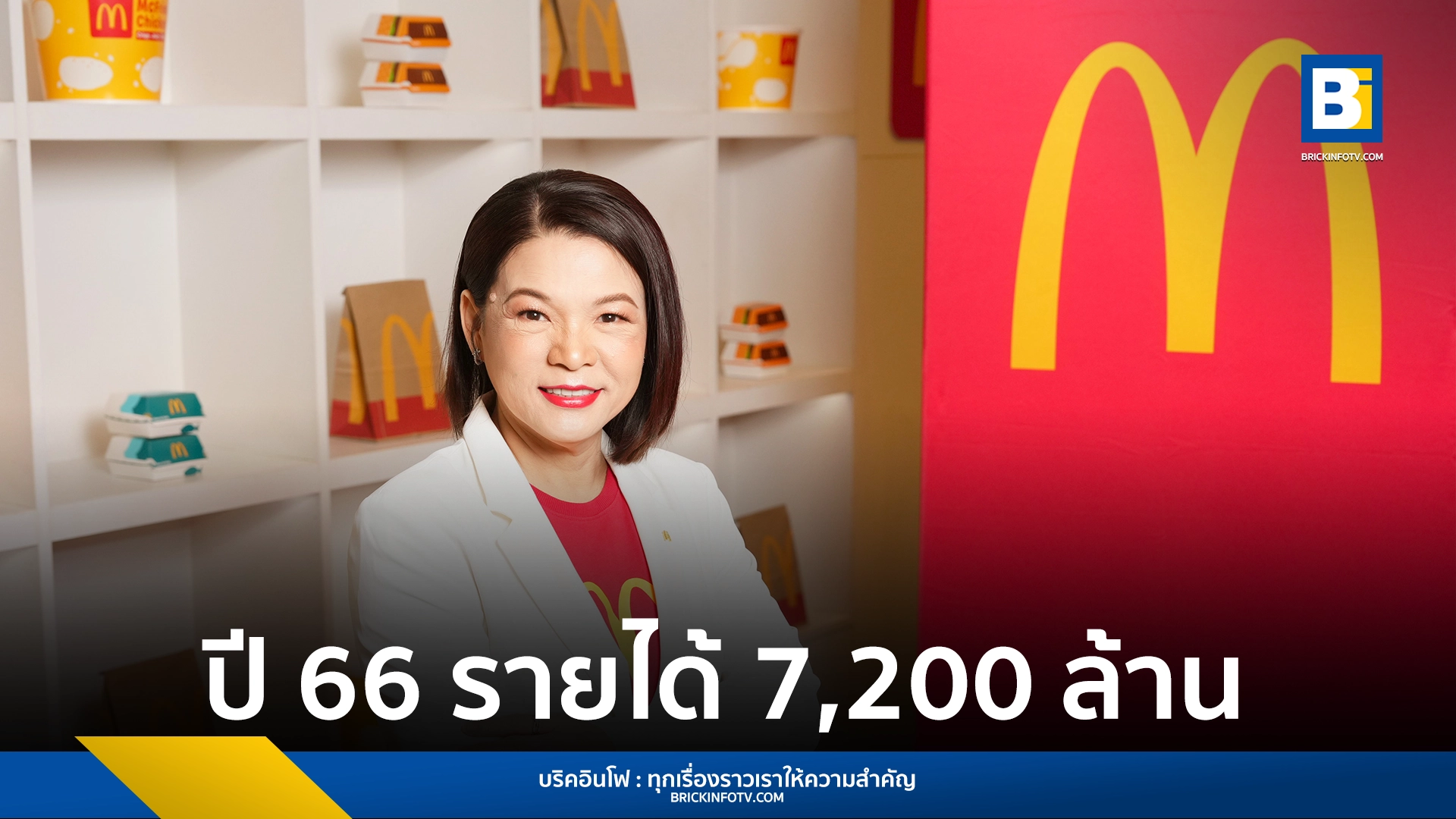 รายได้ แมคโดนัลด์