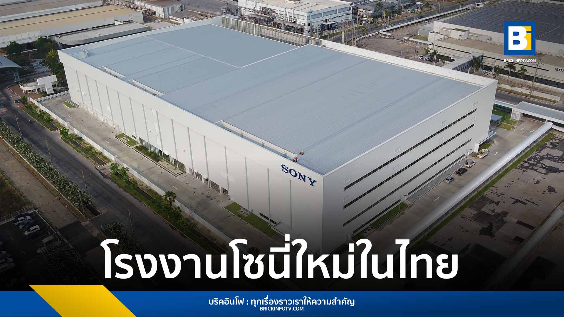 โรงงาน Sony บางกะดี