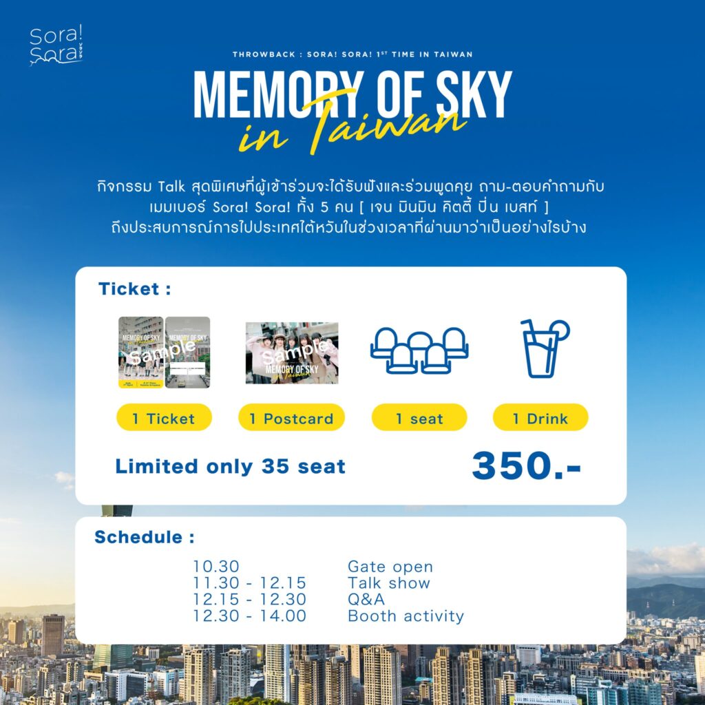 Memory of Sky in Taiwan