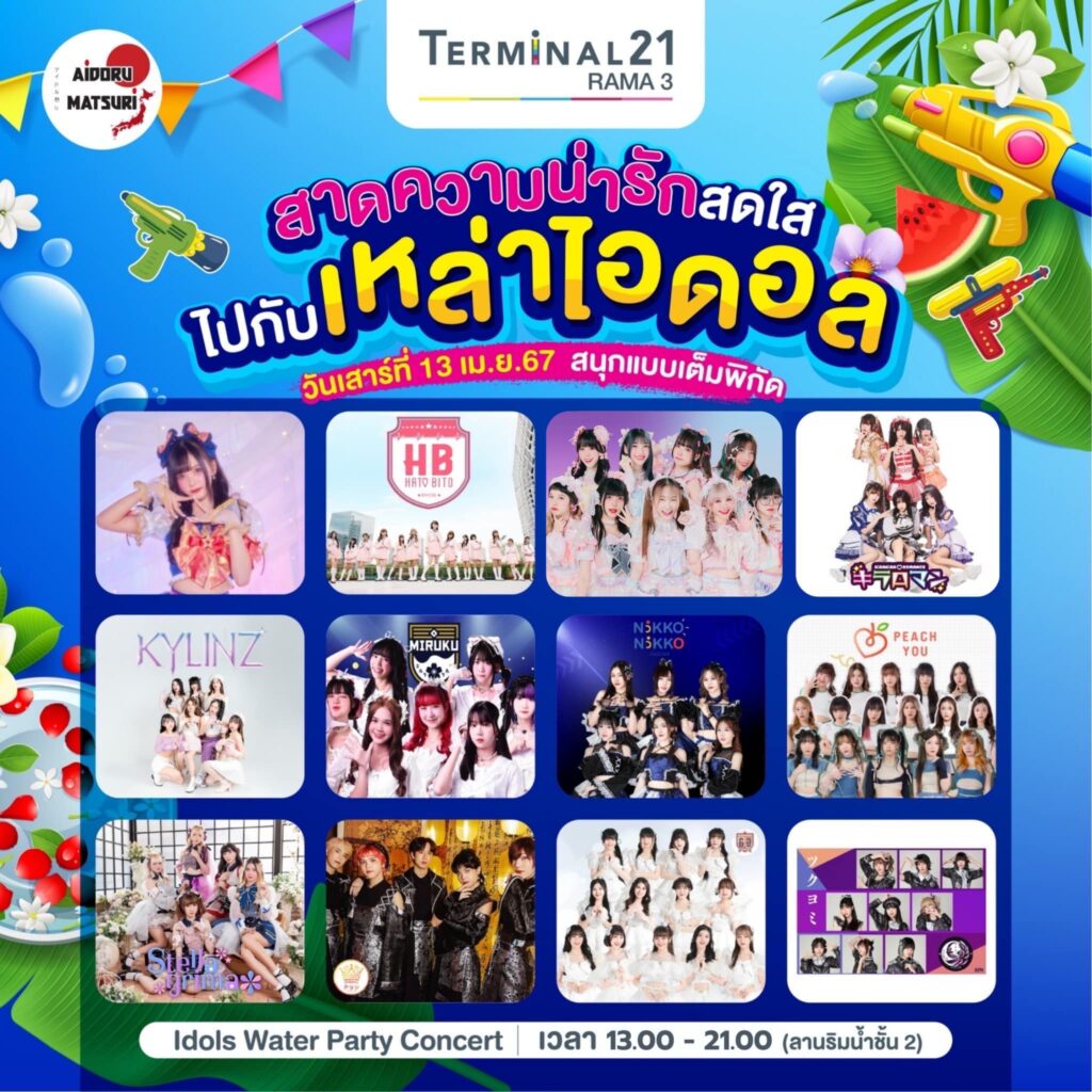 Idols Water Party Concert