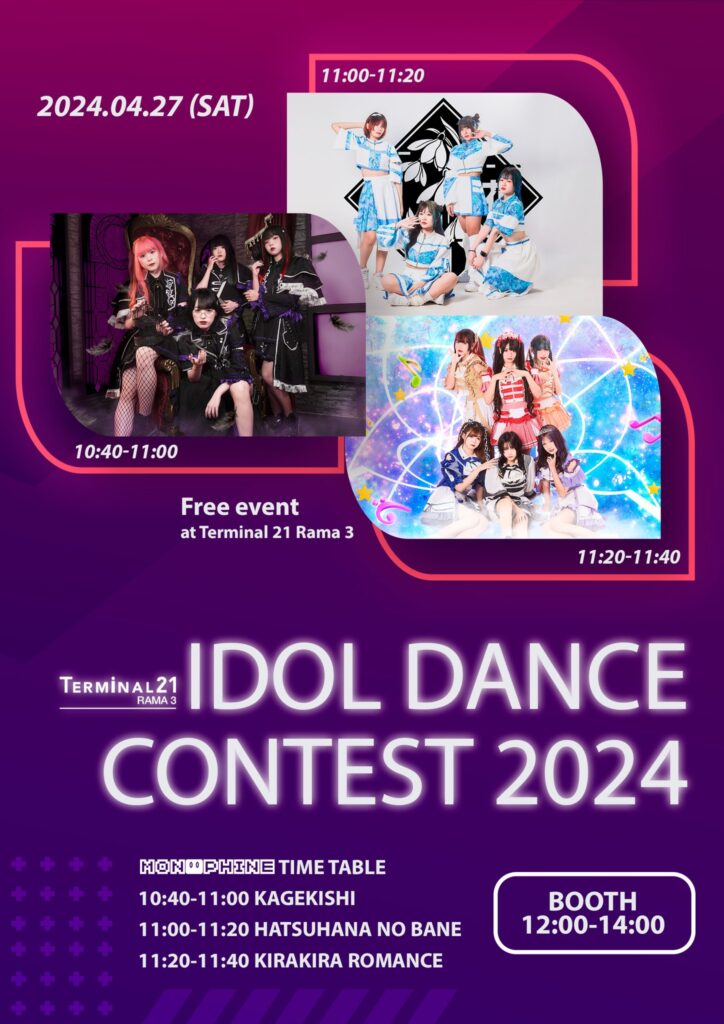 Terminal21 Rama3 Idol Dance Contest 2024