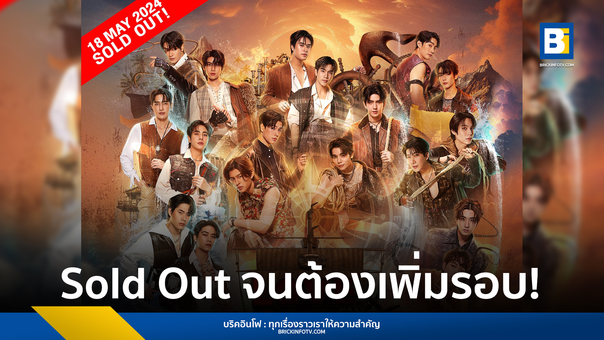 LOVE OUT LOUD FAN FEST 2024