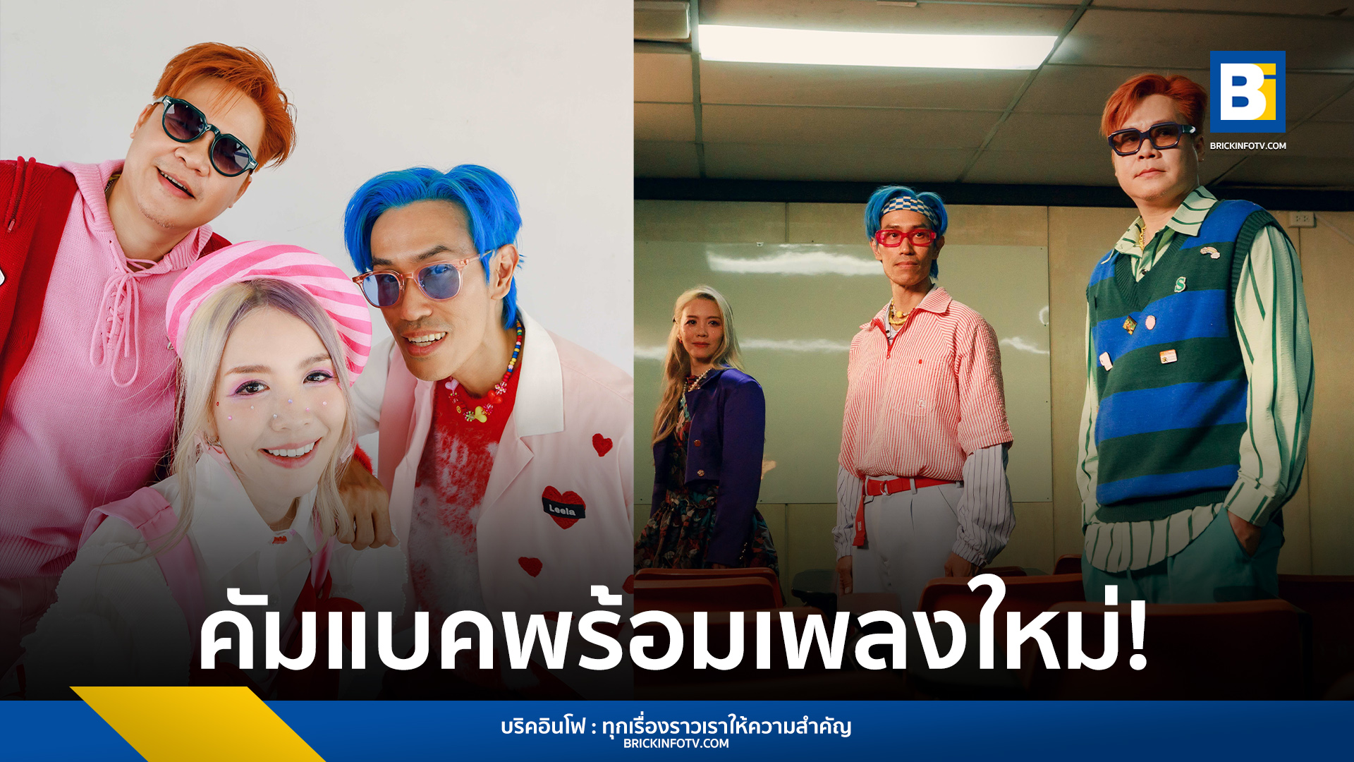 La Ong Fong (ละอองฟอง) - อยู่ดีดีก็เหงาเฉย