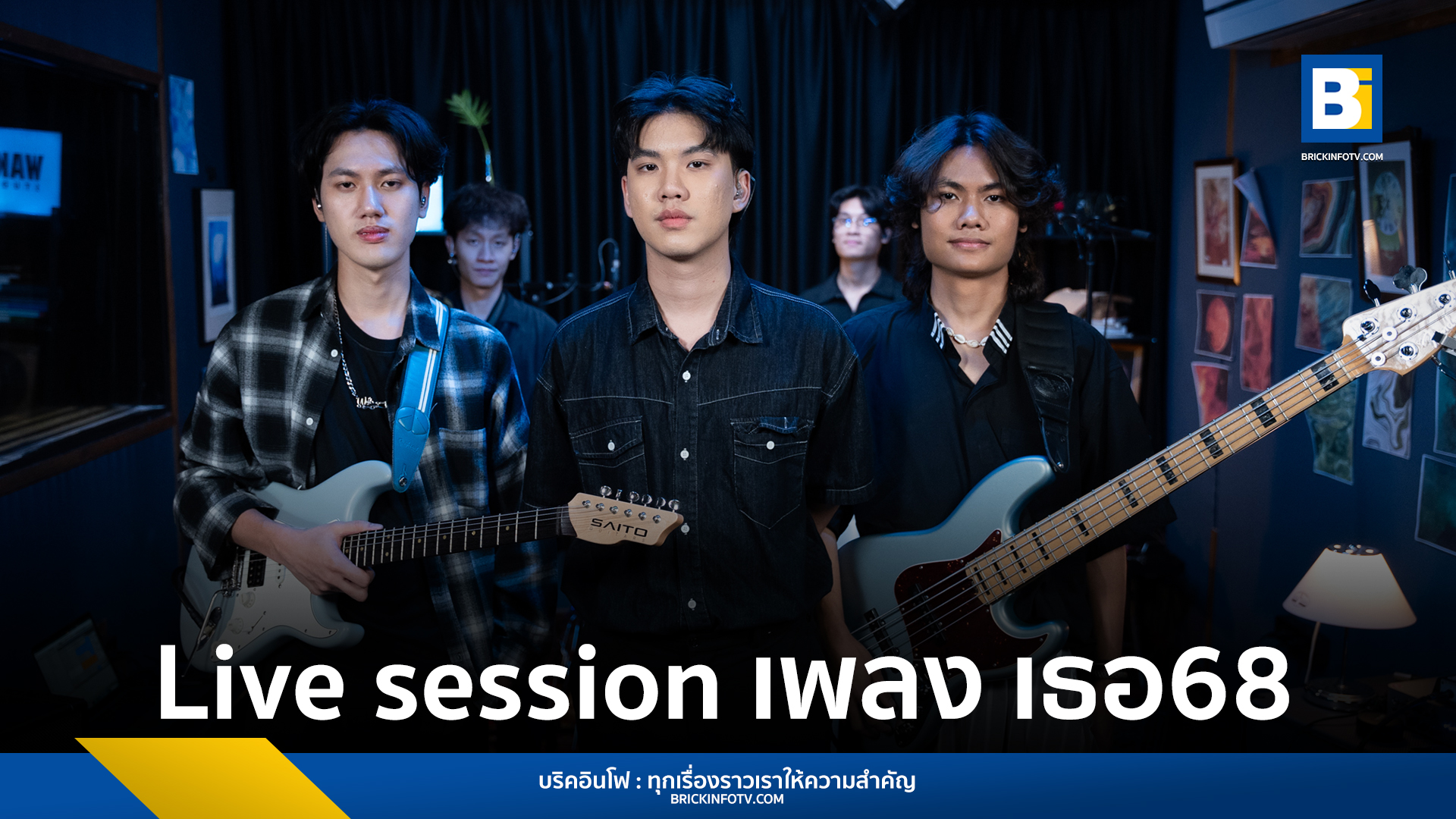 Live session เพลง เธอ68
