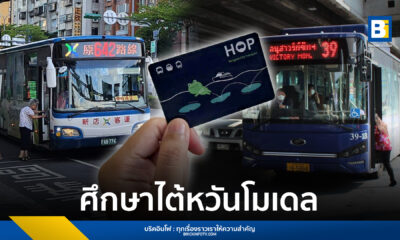 บัตร Hop Card
