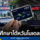 บัตร Hop Card