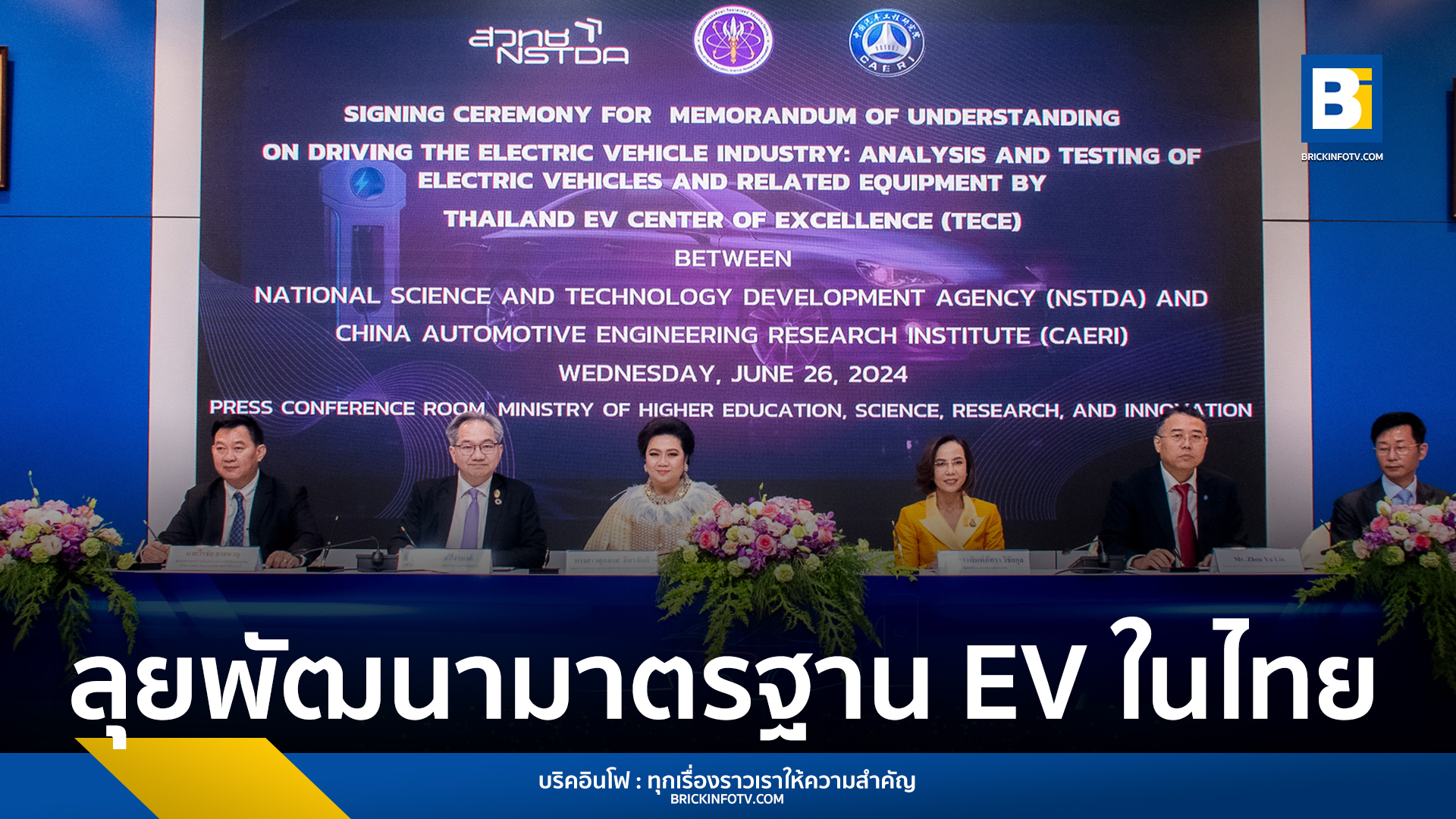 มาตรฐานยานยนต์ไฟฟ้า