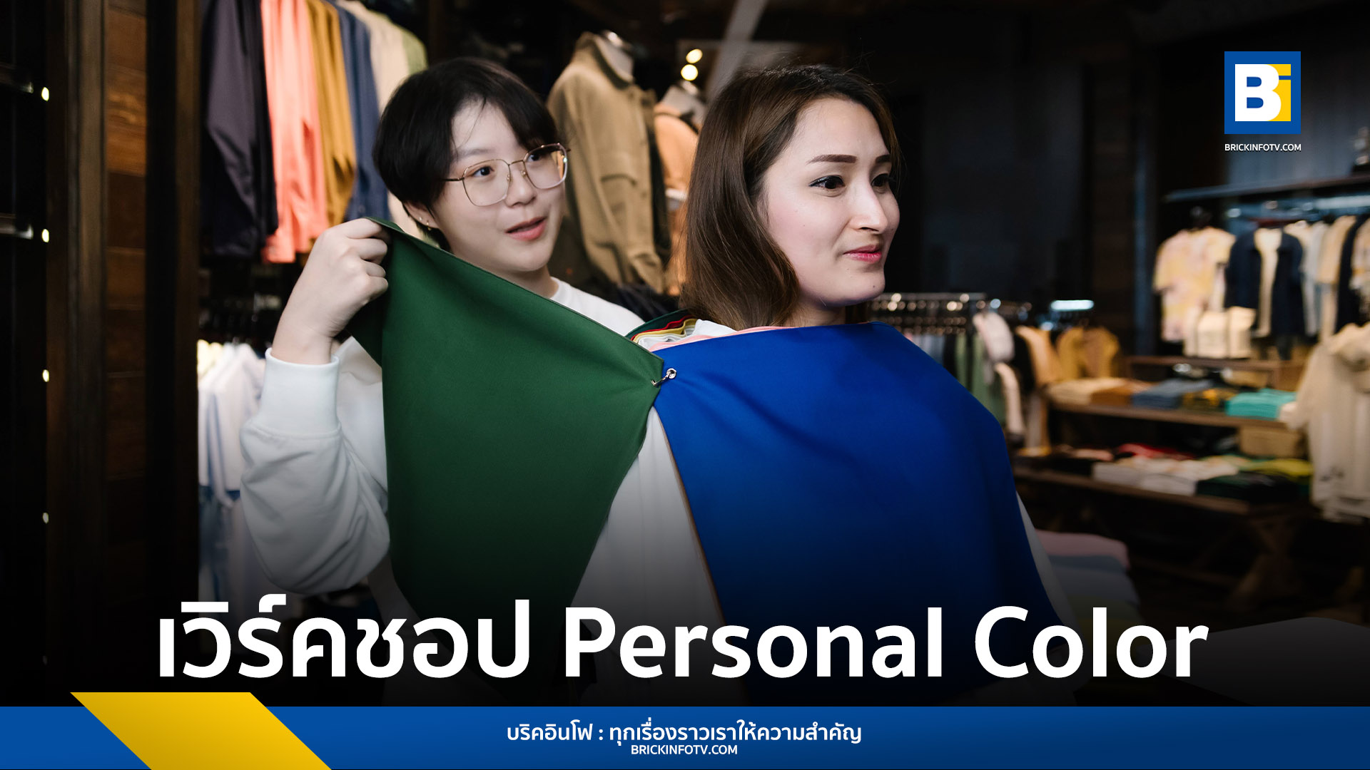 วิธีหา Personal Color