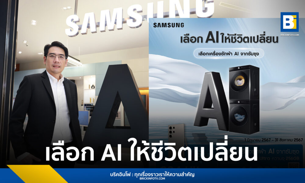 เครื่องซักผ้า AI