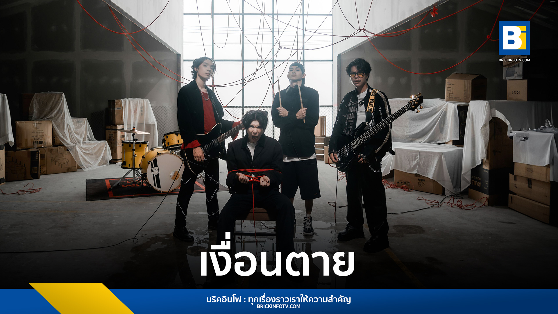 เงื่อนตาย