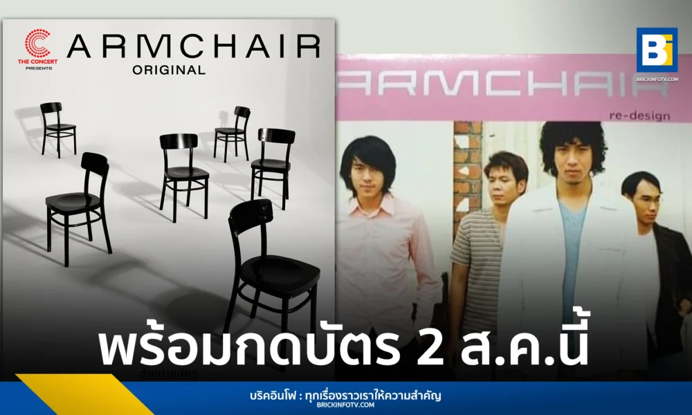 ARMCHAIR Original Concert