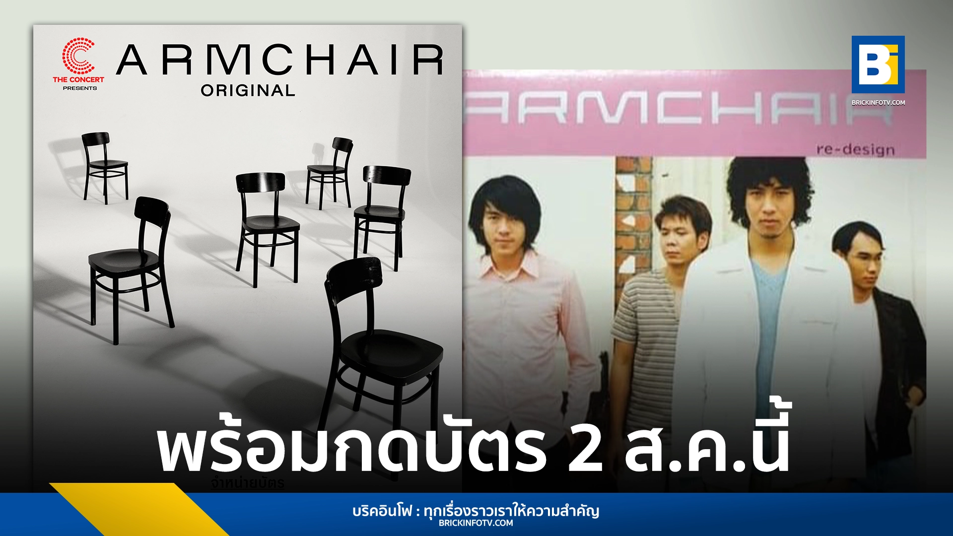 ARMCHAIR Original Concert