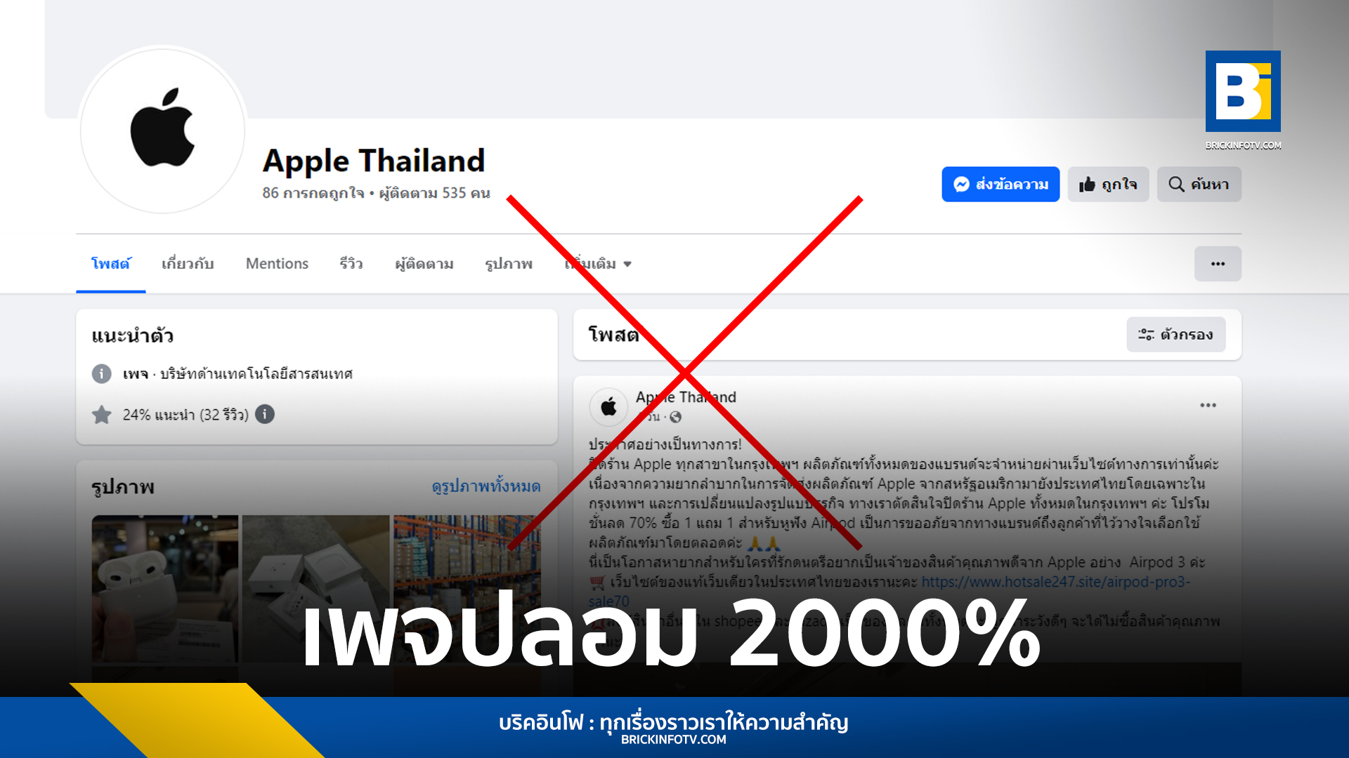 Apple ปิดกิจการ